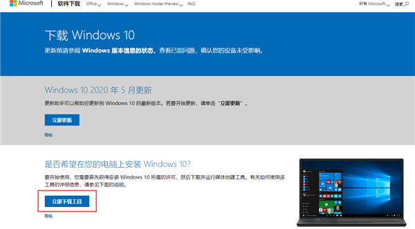 Windows 10如何免費下載安裝