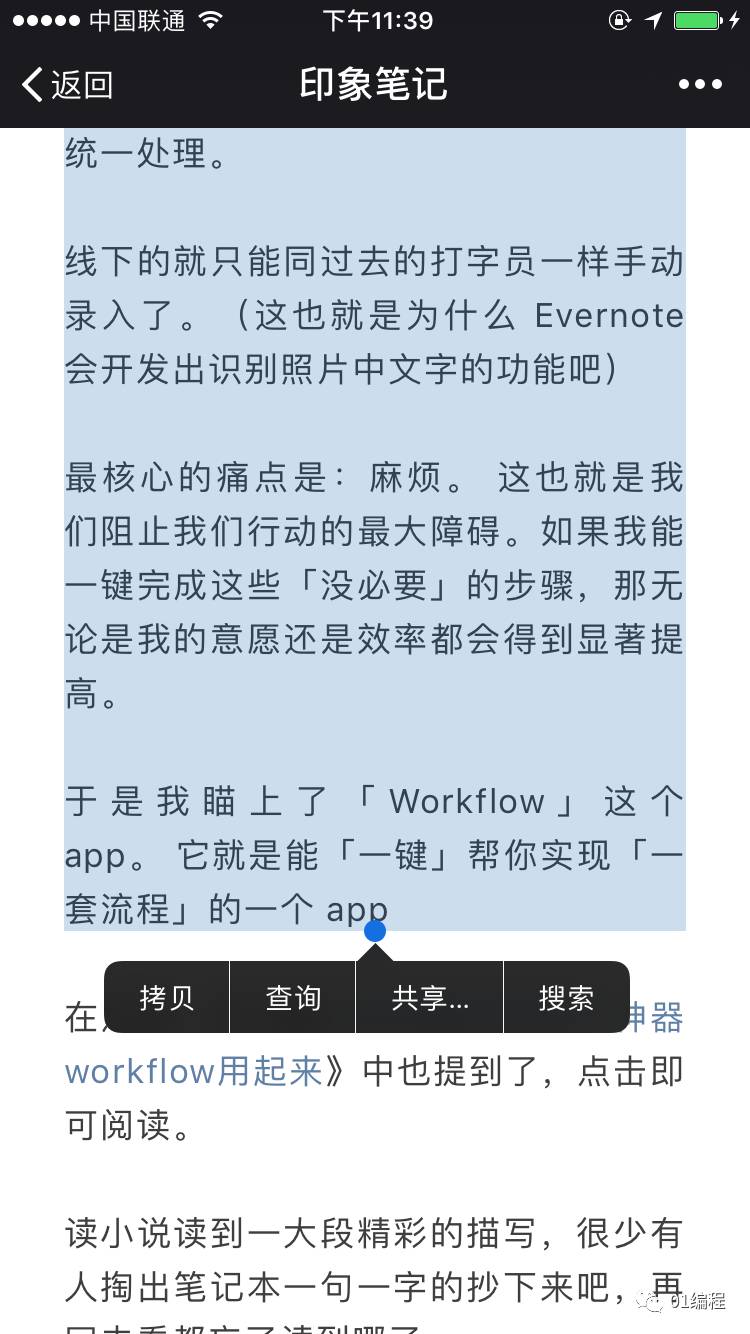 怎么利用workflow + 印象笔记搜集文章素材