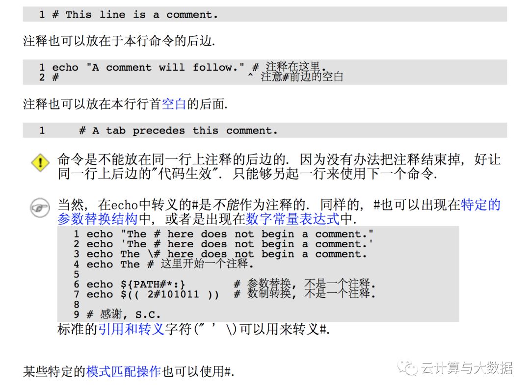 shell中的特殊字符有哪些