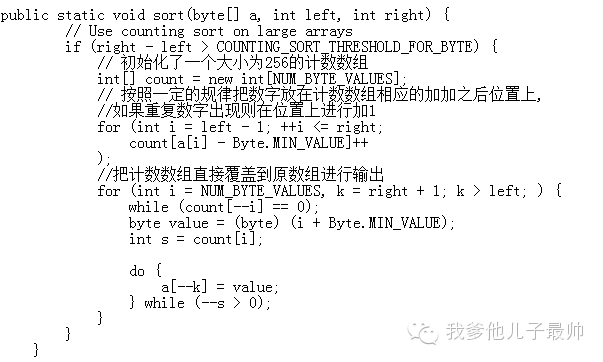 jdk中如何实现计数排序