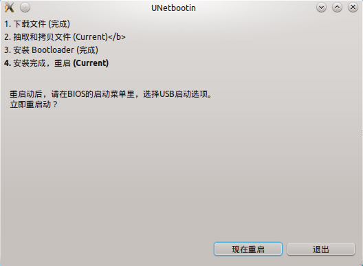 怎么用UNetBootin制作CentOS的USB安装盘