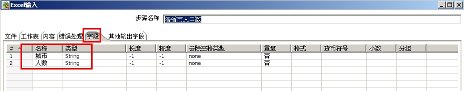 kettle中denormalizer的使用方法