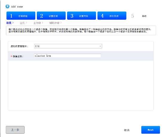 CloudStack 4.4中如何添加区域zone