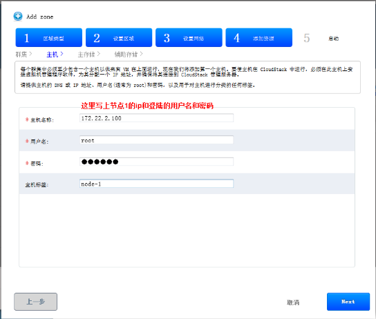 CloudStack 4.4中如何添加区域zone