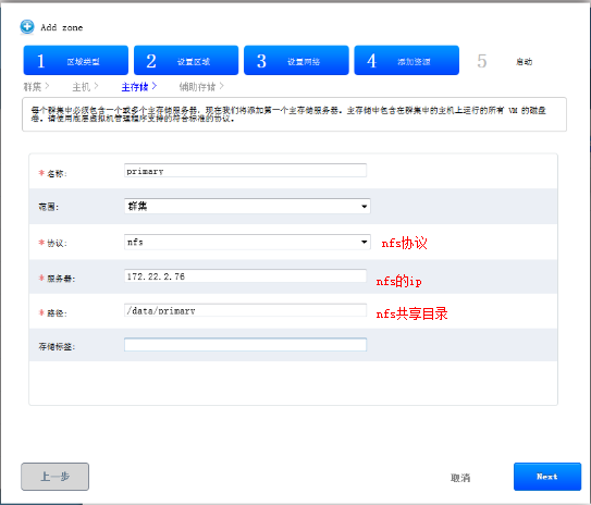 CloudStack 4.4中如何添加區(qū)域zone