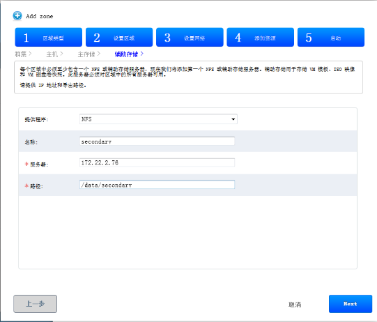 CloudStack 4.4中如何添加区域zone