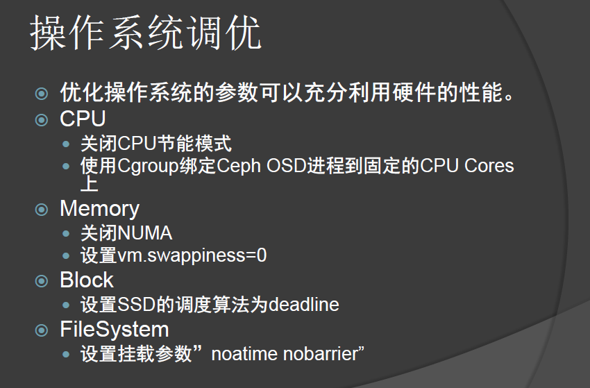 ceph性能调优的示例分析