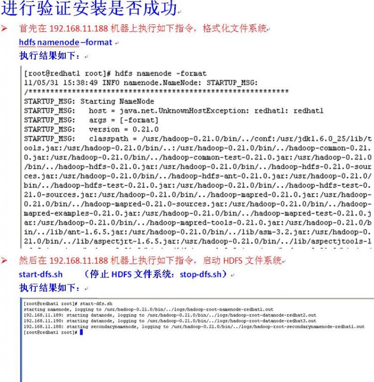 RedHat Linux上的HDFS文件系統(tǒng)和Mapreduce框架的如何啟動和運(yùn)行