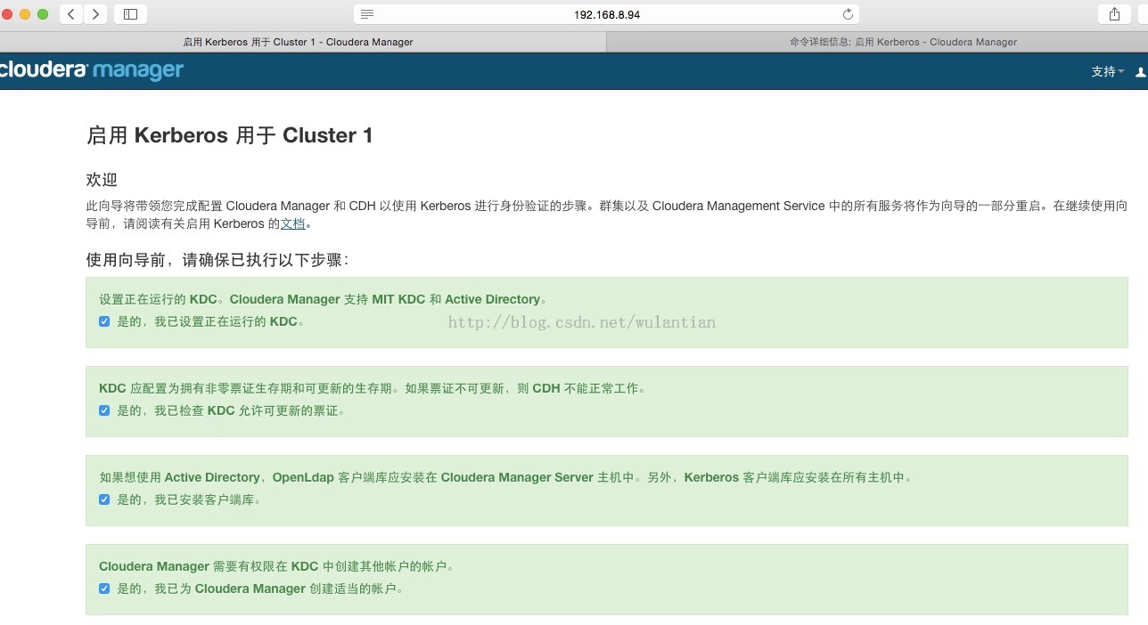 CDH5.X如何安装配置kerberos认证