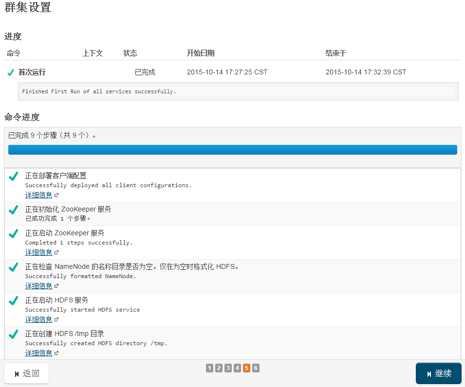 cm5.4和cdh5.4的安装教程