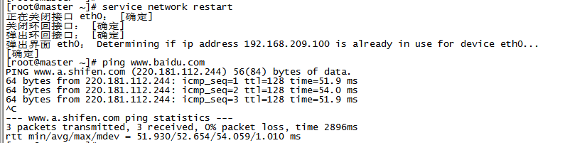 centos6.5中如何使用NAT方式连接网络