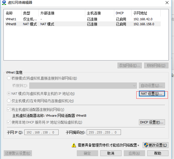 vmware nat模式静态ip怎么实现