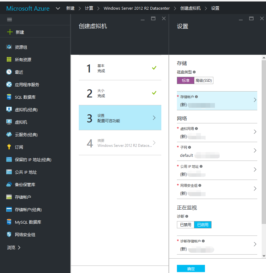 怎么在Azure portal上创建Windows虚拟机