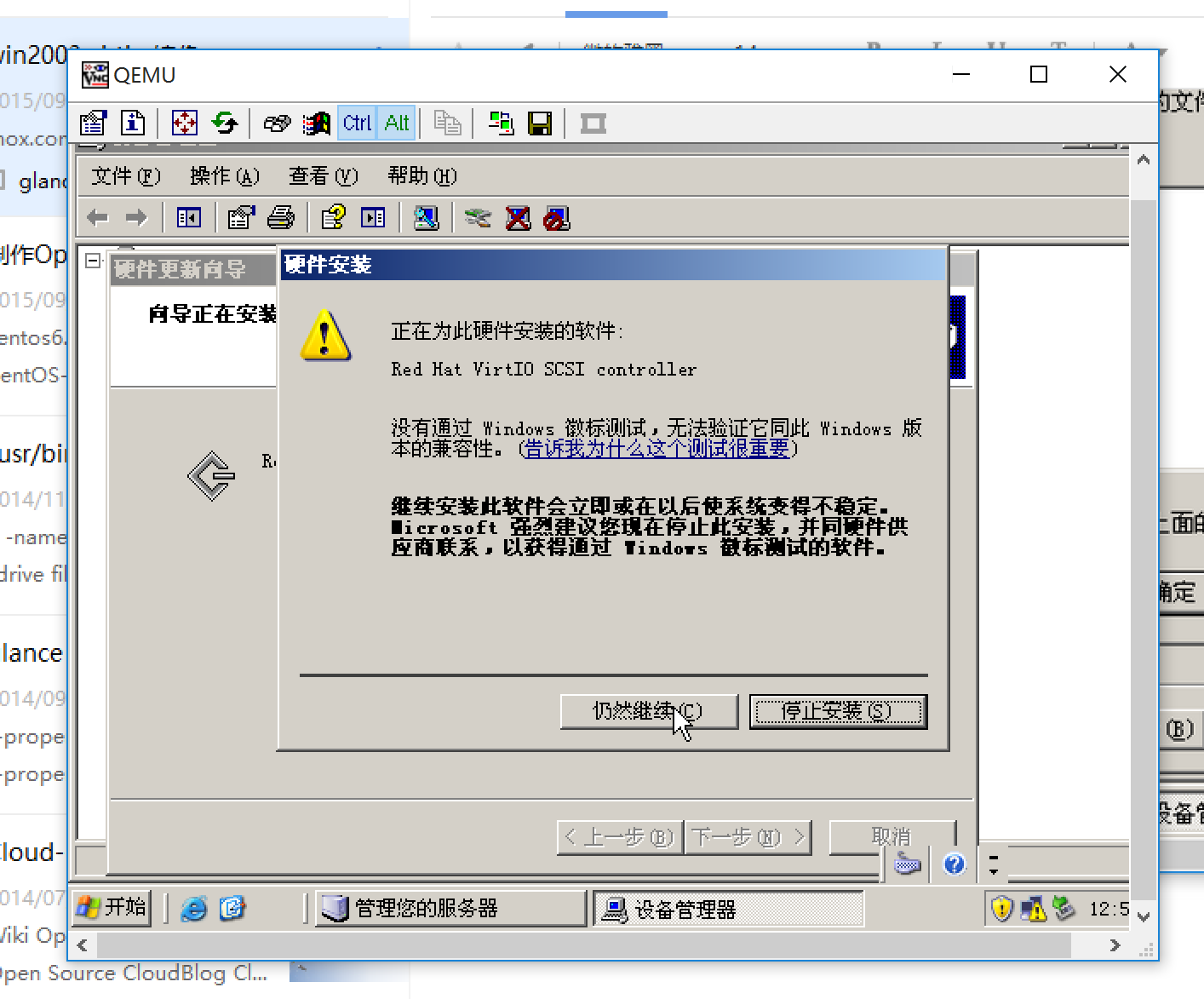 centos7上win2003 virtio openstack镜像制作的示例分析