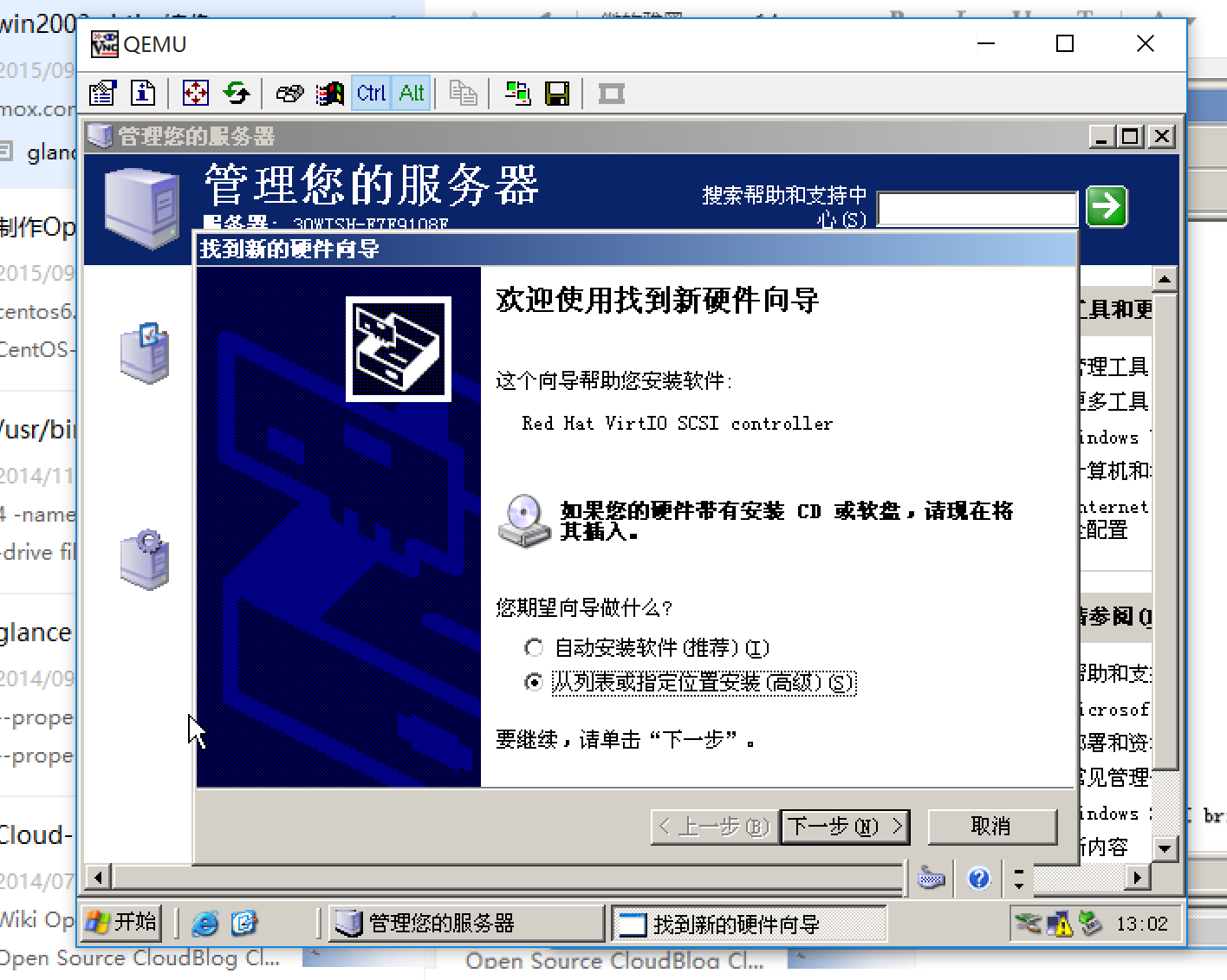 centos7上win2003 virtio openstack镜像制作的示例分析