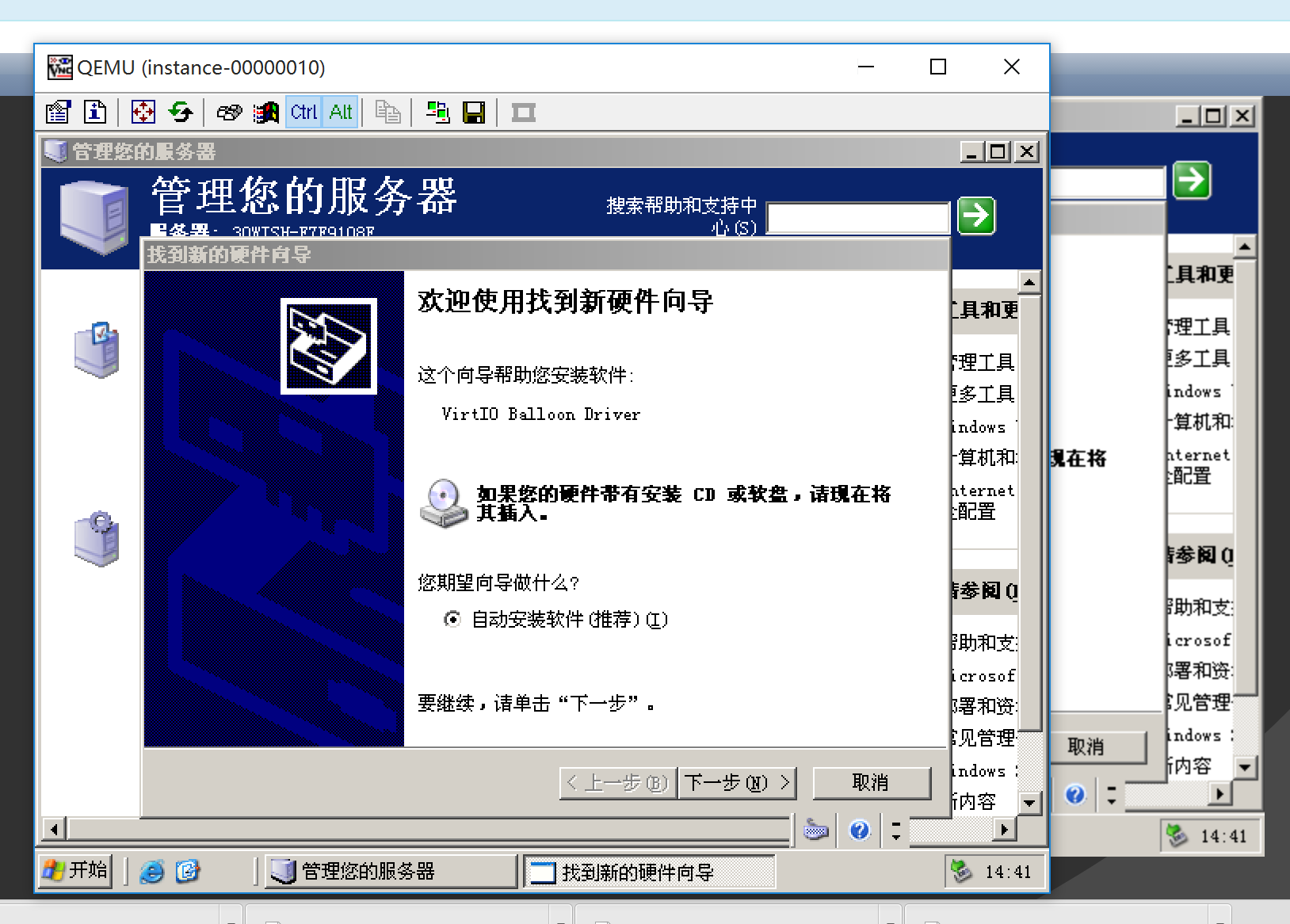 centos7上win2003 virtio openstack镜像制作的示例分析