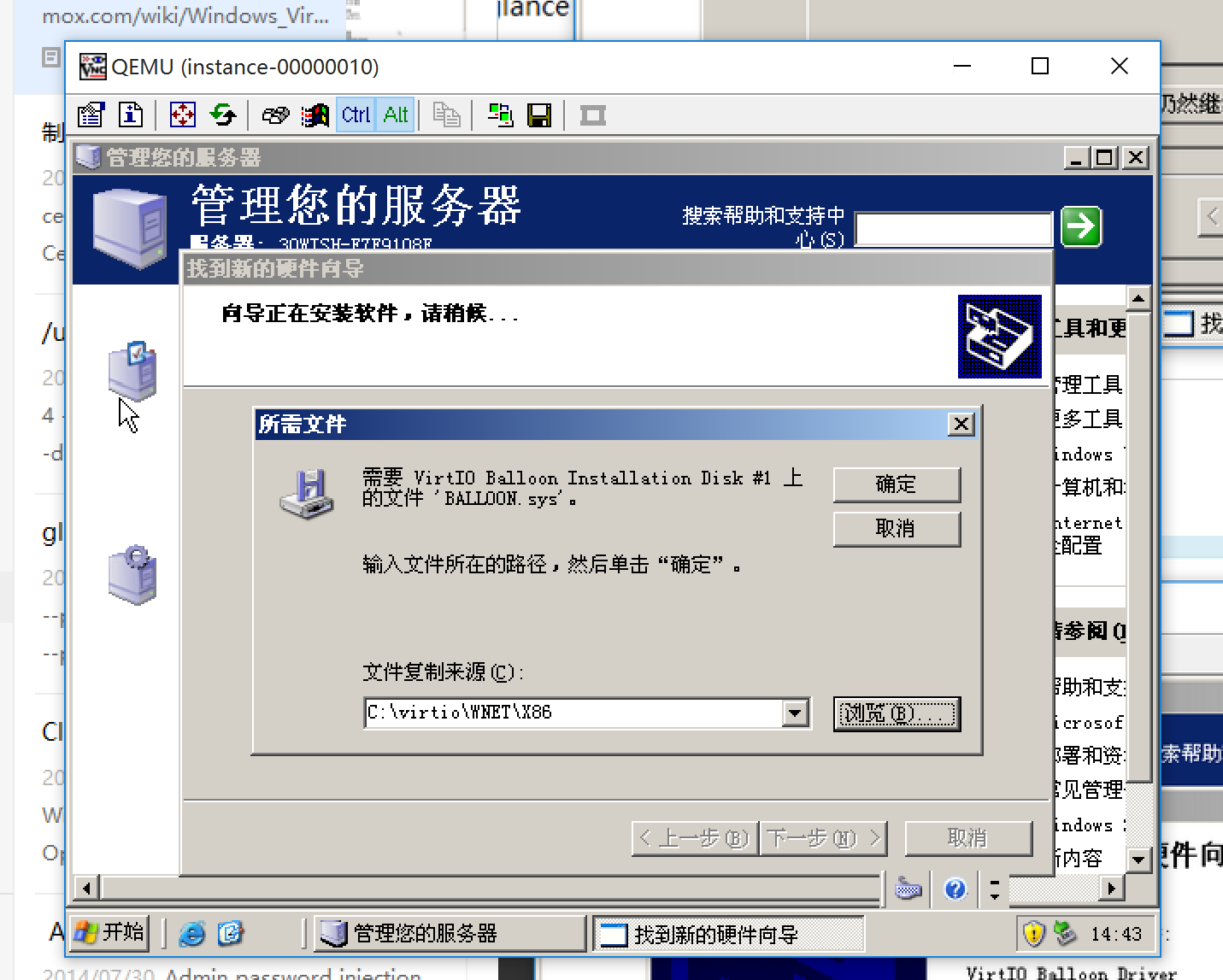 centos7上win2003 virtio openstack镜像制作的示例分析