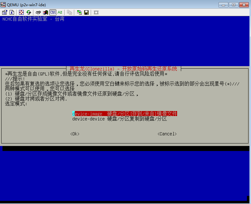 clonezilla如何还原镜像文件到openstack启动镜像