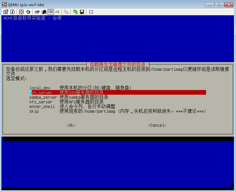 clonezilla如何还原镜像文件到openstack启动镜像