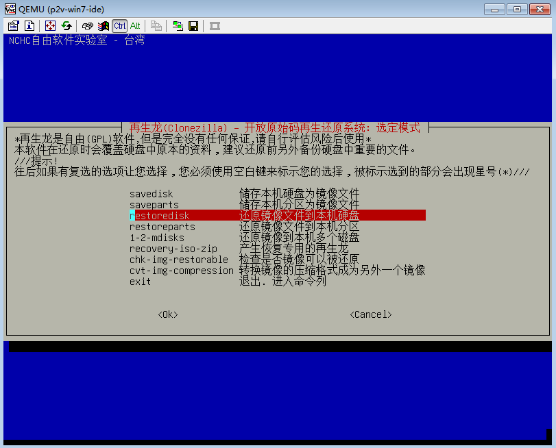 clonezilla如何还原镜像文件到openstack启动镜像