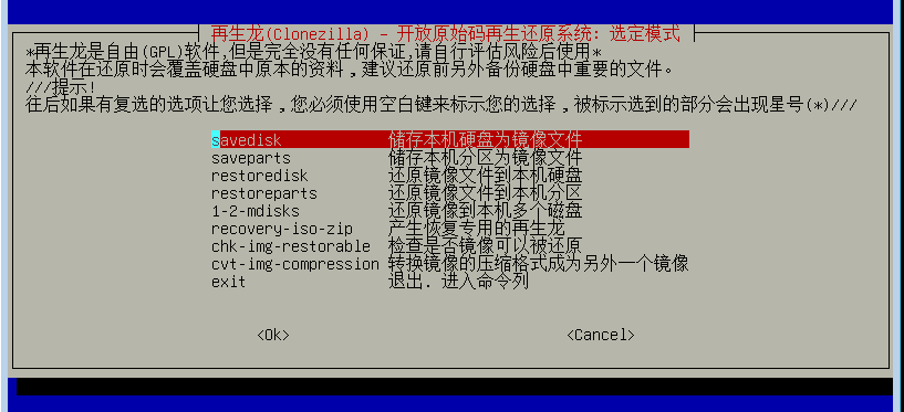 p2v的clonezilla怎么使用