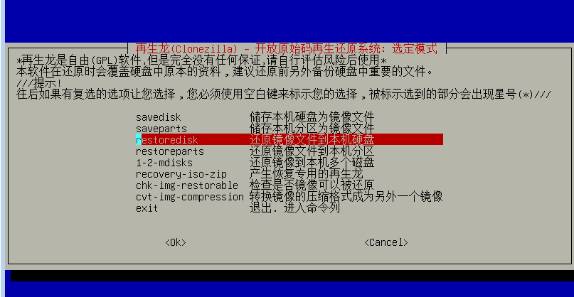 p2v的clonezilla怎么使用