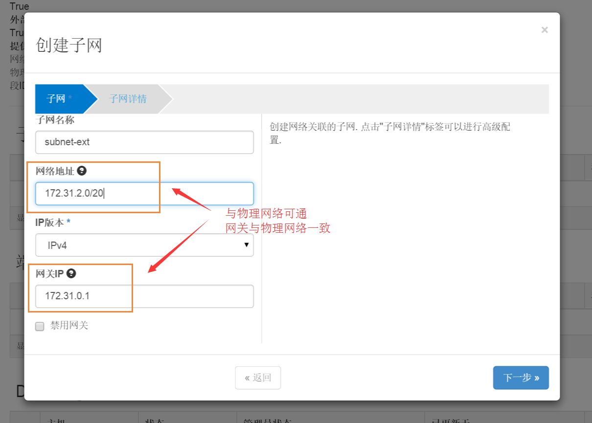 juno dashboard如何创建网络和ping通百度