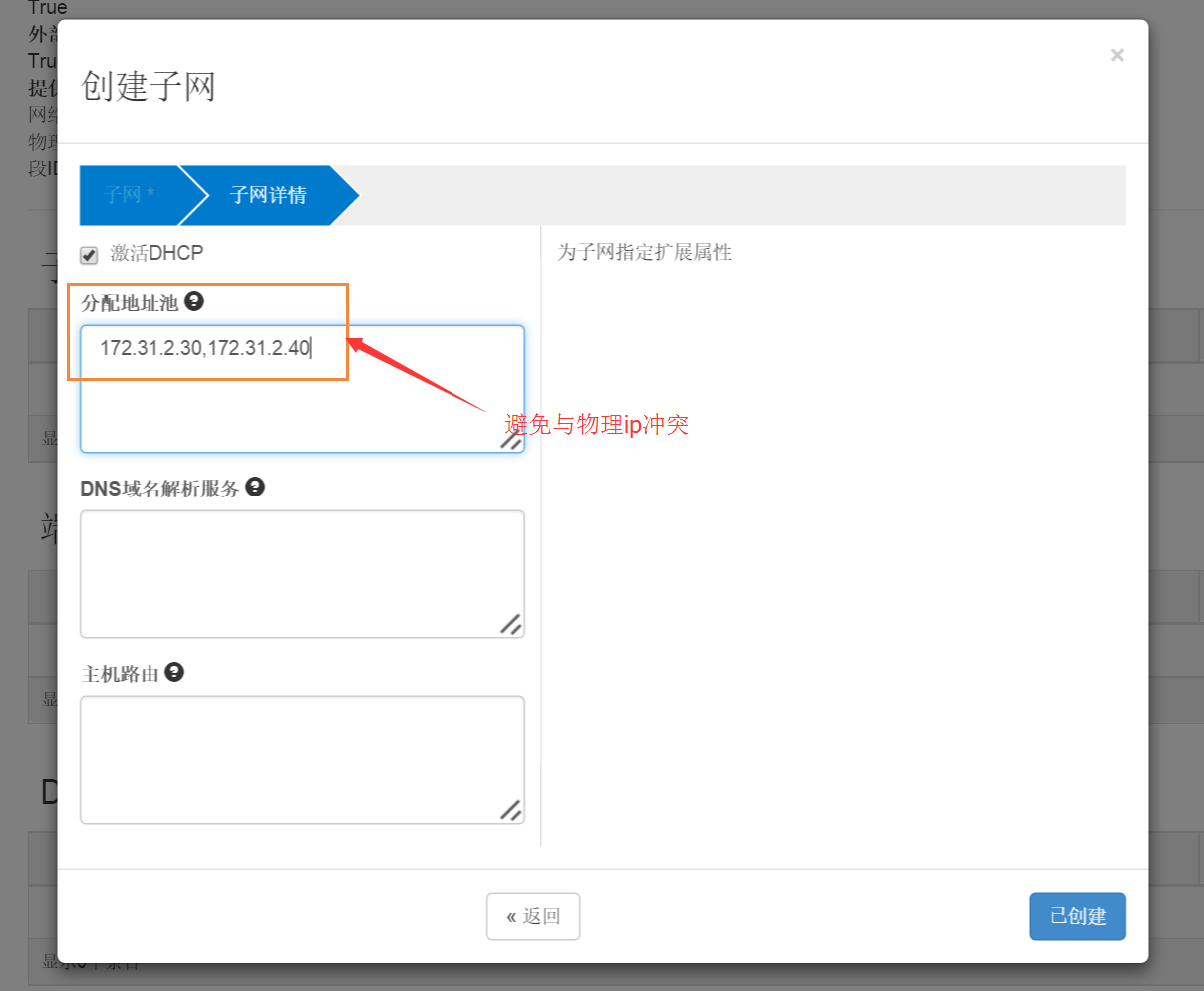 juno dashboard如何创建网络和ping通百度