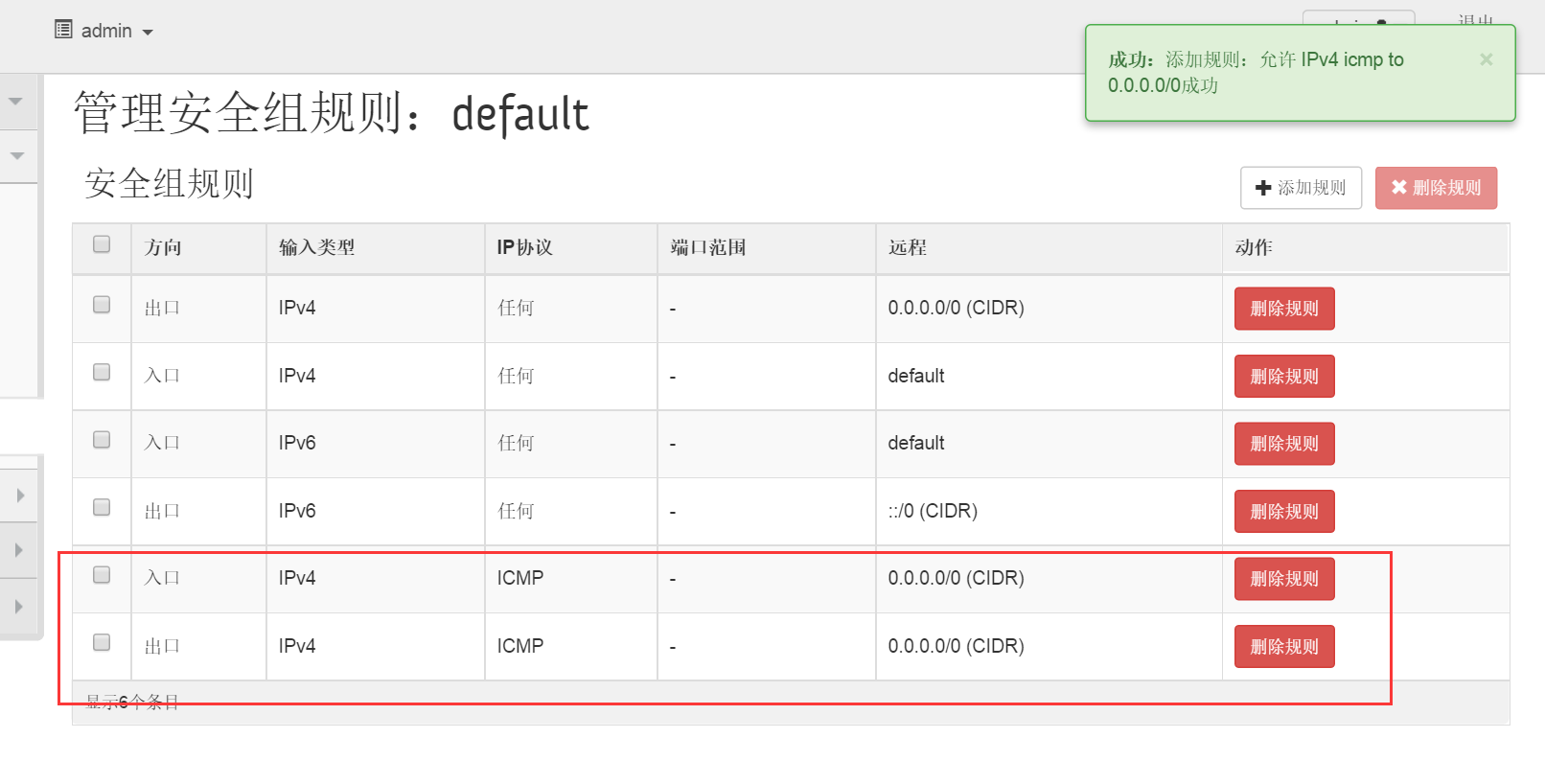 juno dashboard如何创建网络和ping通百度