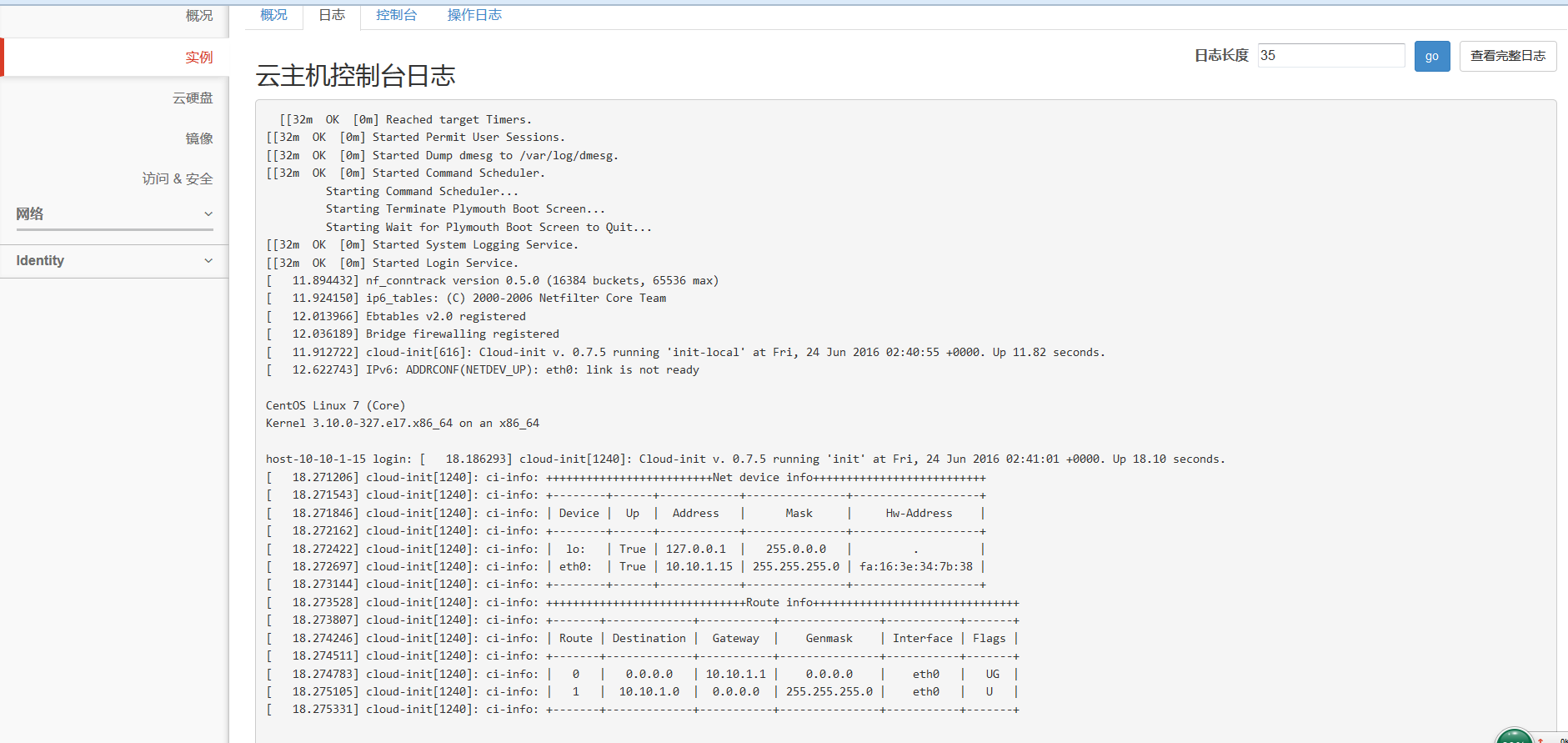 Centos如何制作Openstack虚拟机镜像