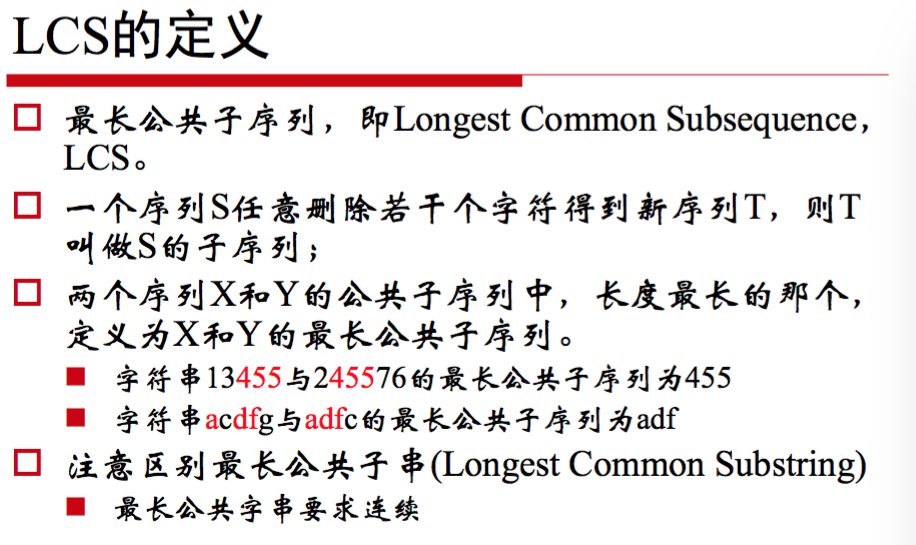 Java最長公共子序列是什么