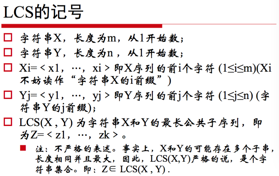 Java最長公共子序列是什么