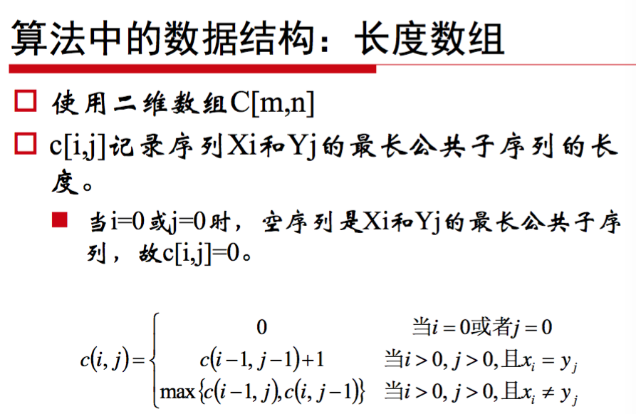 Java最长公共子序列是什么