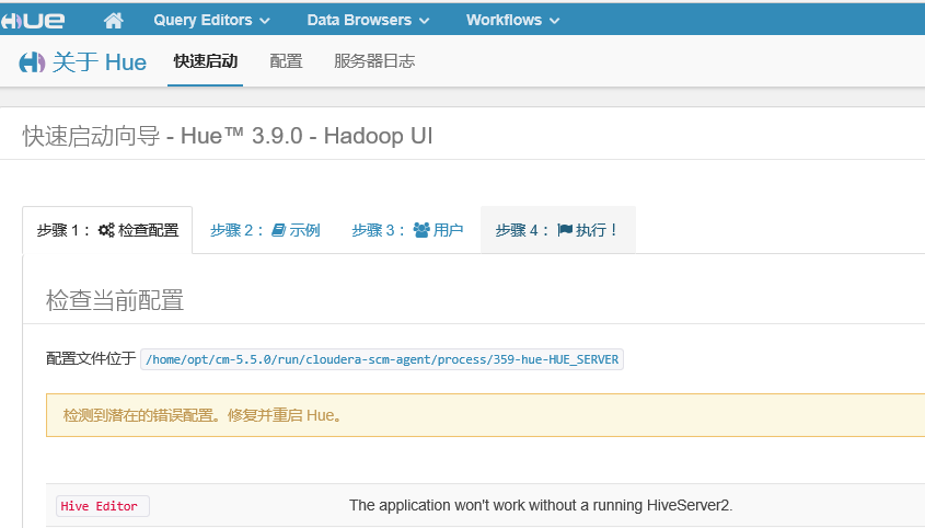 hive和hue集成報錯怎么辦