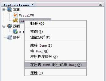 如何使用VisualVM進行性能分析及調優