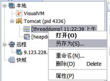 如何使用VisualVM进行性能分析及调优