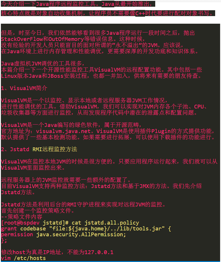 JVM调优中VisualVM远程监控配置方法有哪些