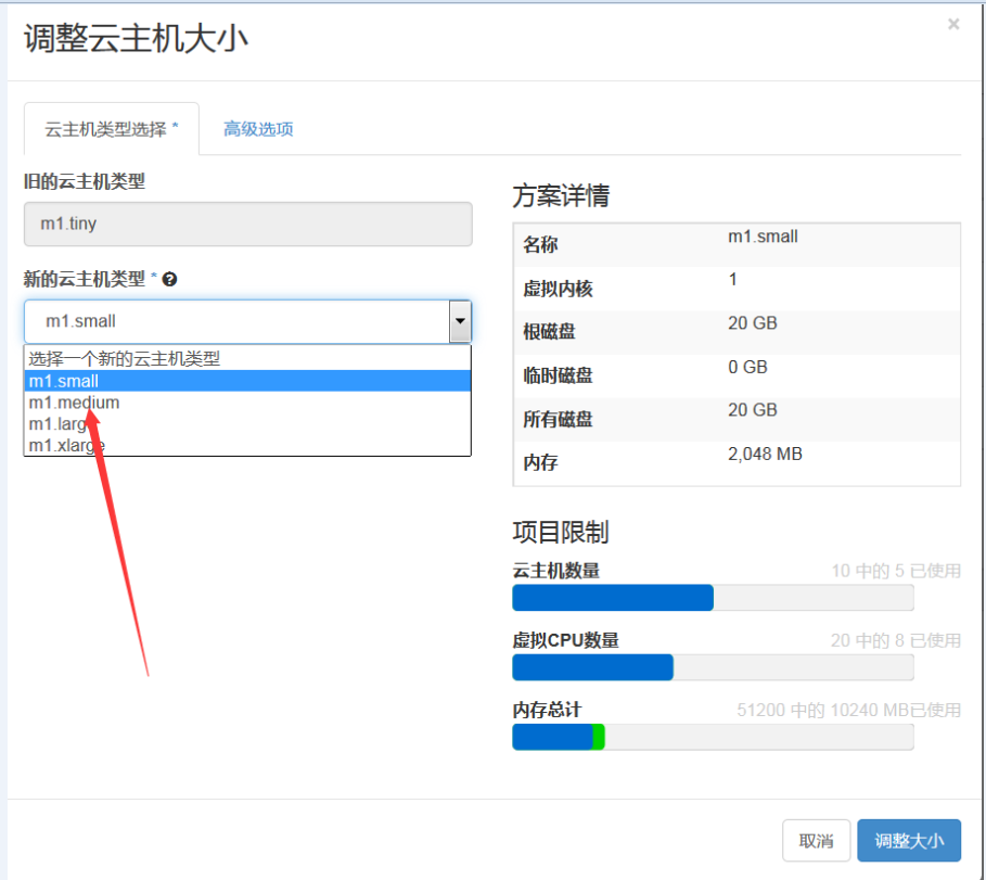 kilo版openstack如何调整云主机大小