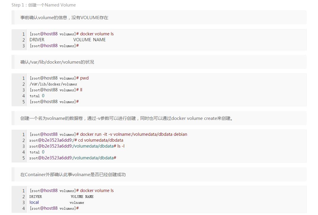 Docker中如何使用Named volume和data container來進行數(shù)據(jù)的管理