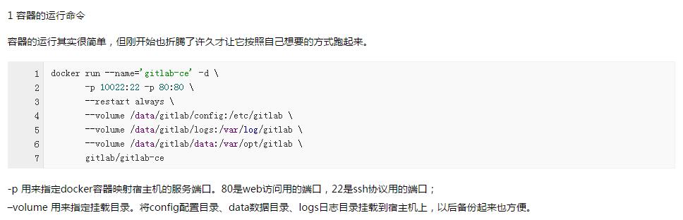 docker中怎么运行gitlab服务