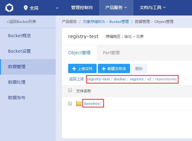 基于BOS怎样搭建私有Docker Registry