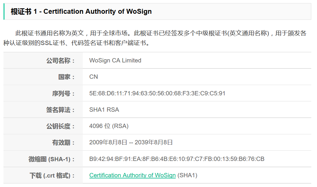 如何添加WoSign根证书到JDK