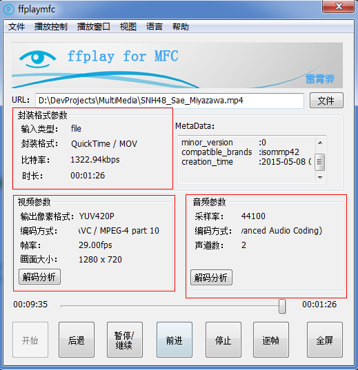 怎样进行ffplay播放器的源代码分析