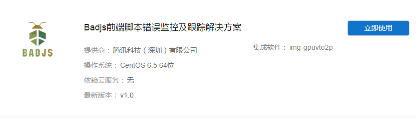 Badjs镜像该如何使用入门