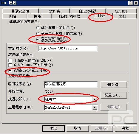 iis6服务器端301重定向如何设置