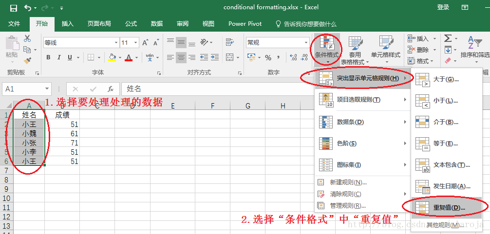 Excel怎么筛选重复数据