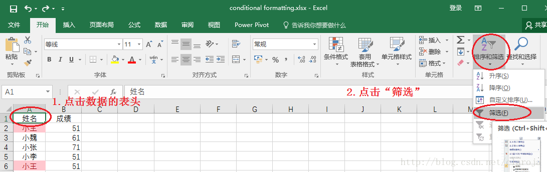 Excel怎么筛选重复数据
