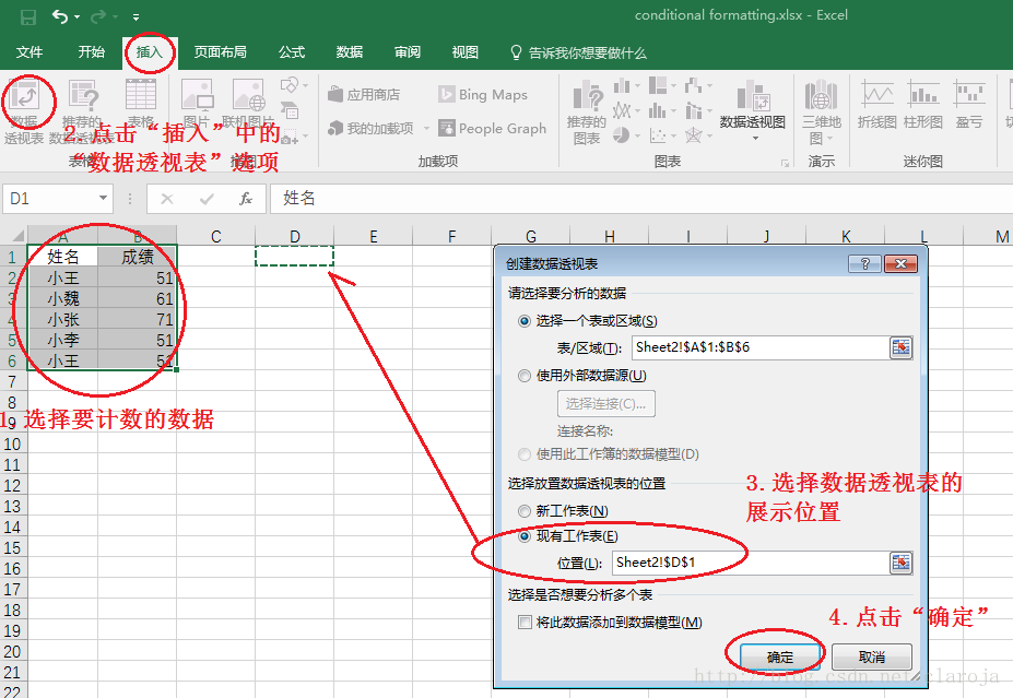 Excel如何实现数据计数