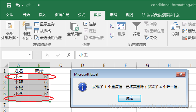 Excel中怎么删除重复数据
