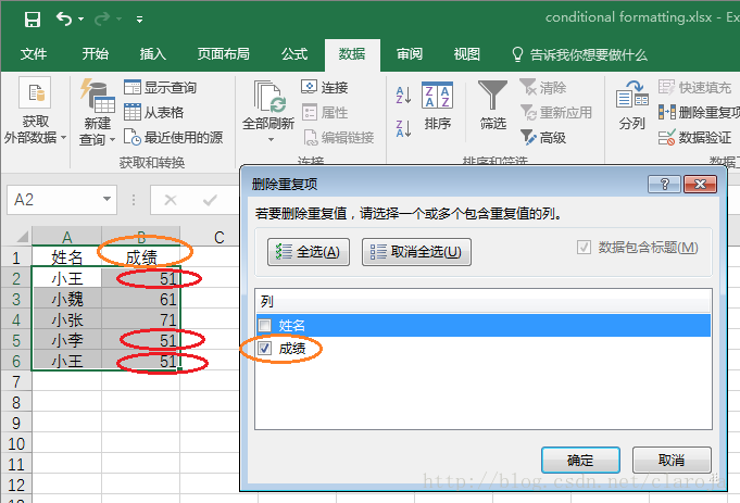 Excel中怎么删除重复数据